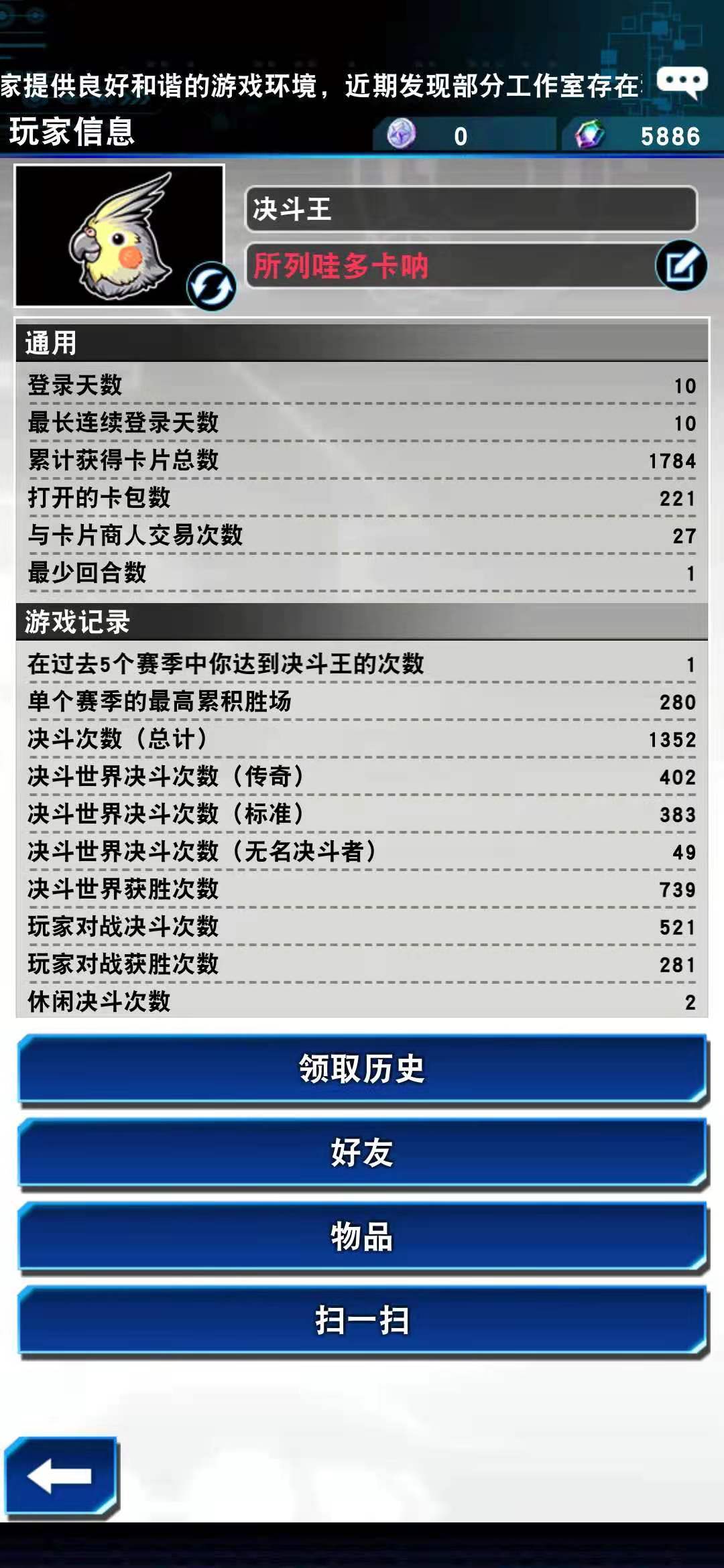 零氪非主流卡组上王截图