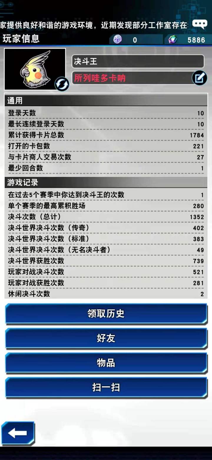 零氪非主流卡组上王截图