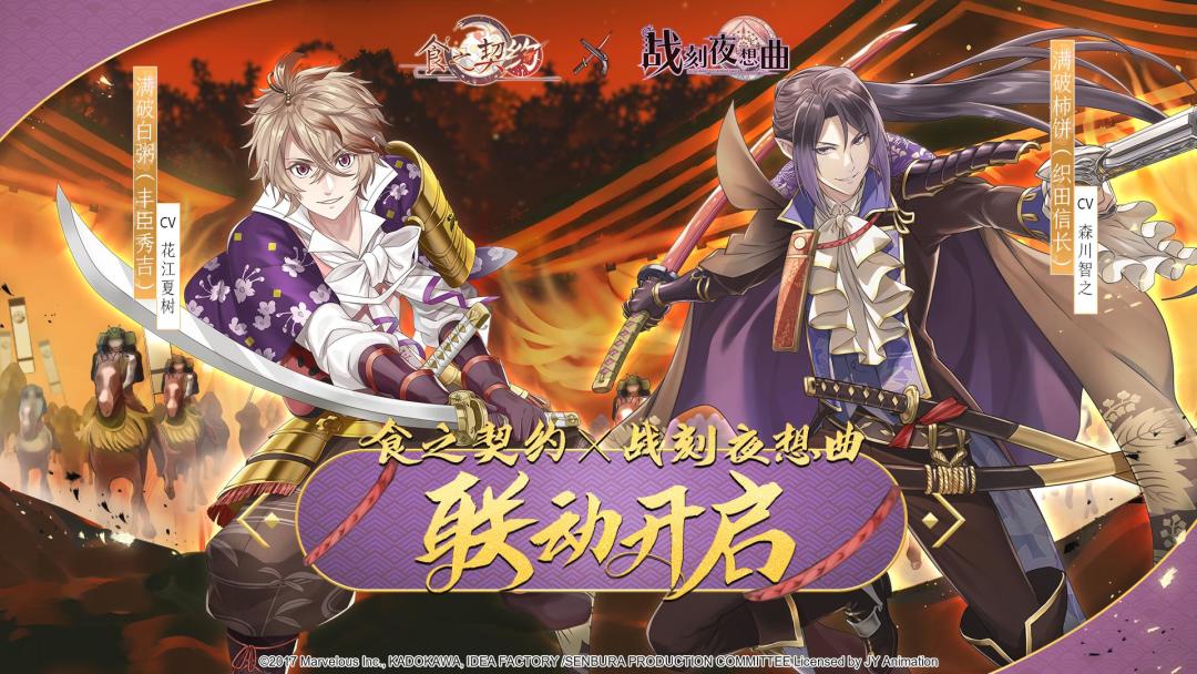【活动】《食之契约》X《战刻夜想曲》第一弹梦幻联动开启！截图