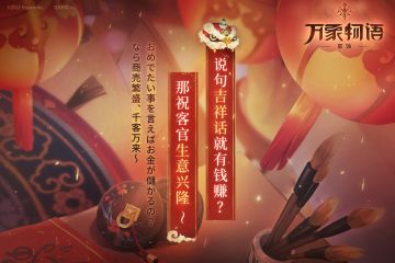 #Sdorica #万象物语 #活动预告
