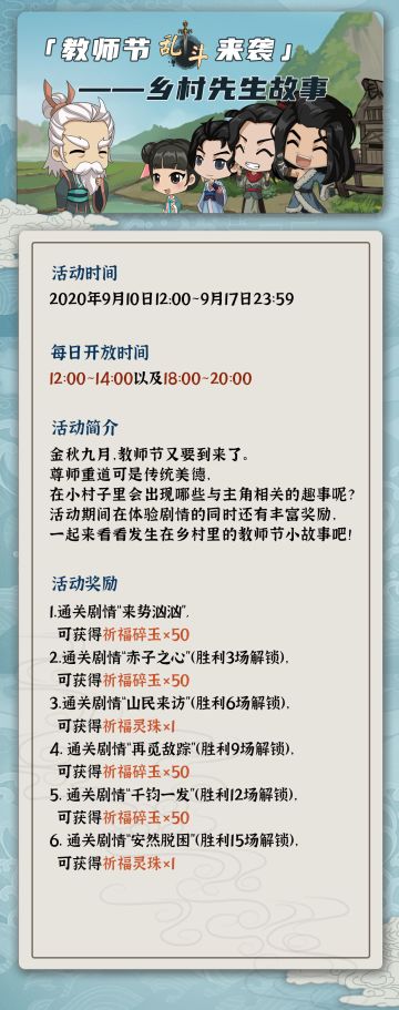 【汉家江湖】乱斗·乡村先生故事活动预告