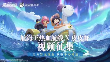 【皮皮虾视频征集】活动开启