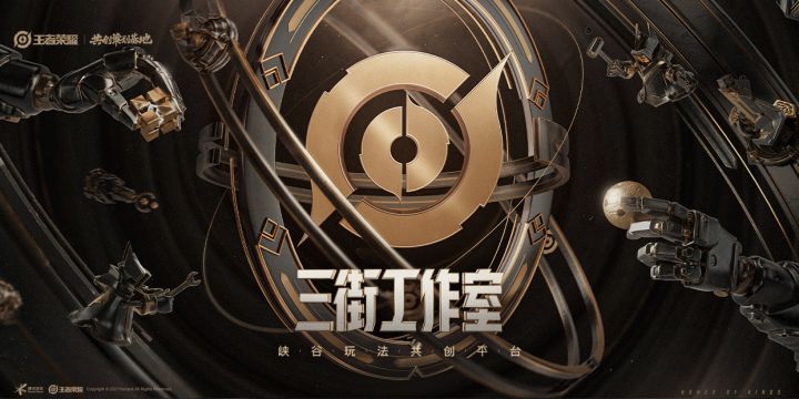 策划有话说丨玩转三街工作室 1截图