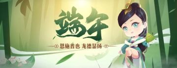活动爆料 | 端午节活动明日开启，先来看福利攻略！