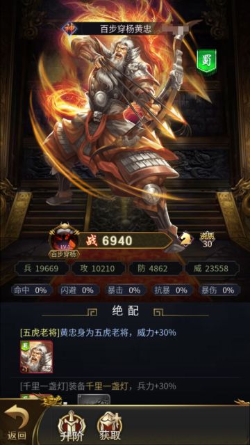 《王者光辉》蜀国名将篇-黄忠