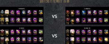 赛事情报 | 决赛