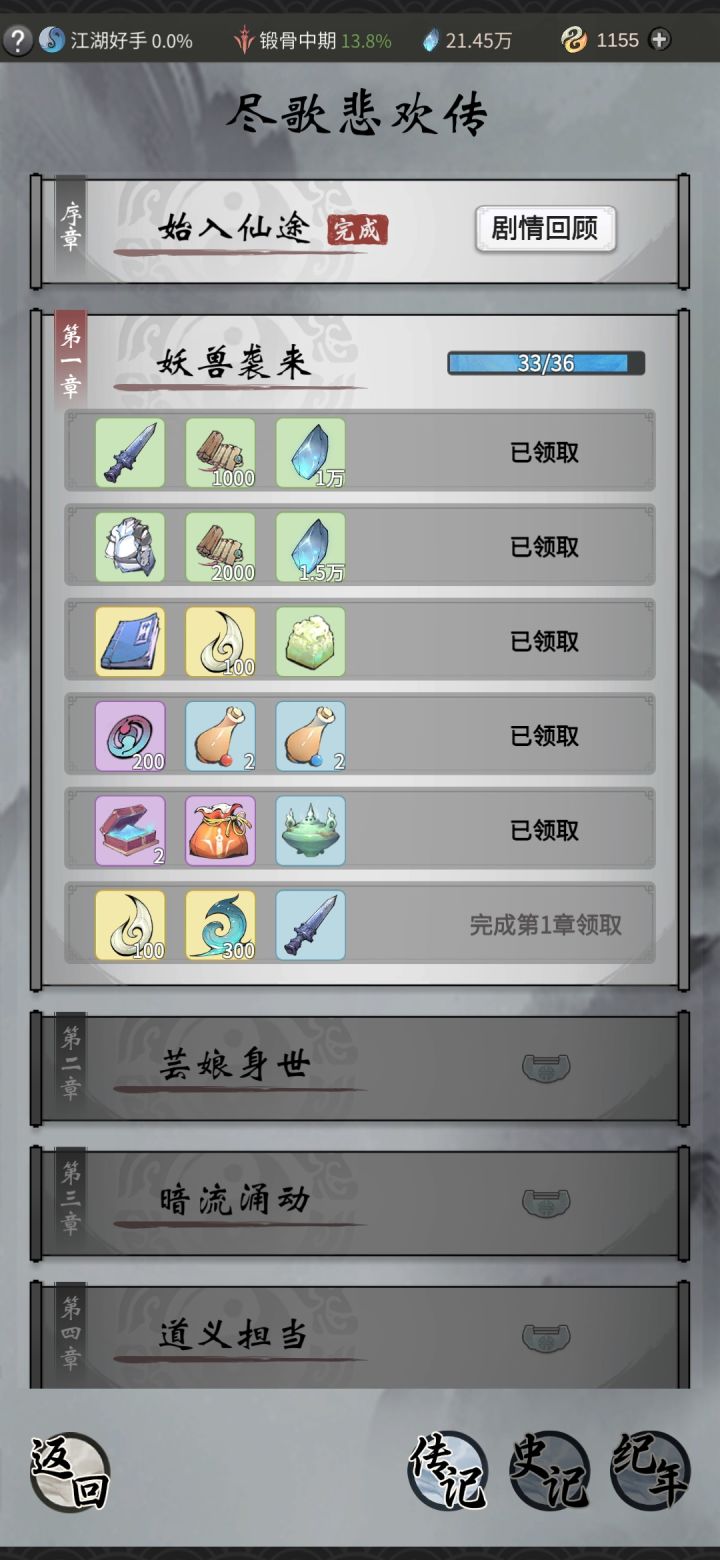 第一章最后那个怎么通过。......截图