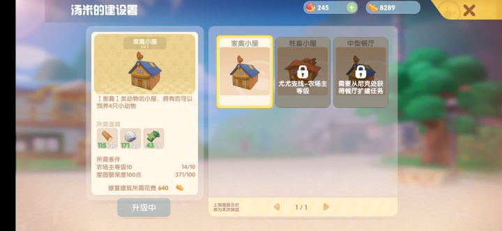 问一下家禽建造,是要等多久啊截图