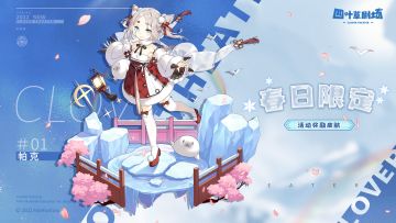 【活动奖励皮肤】 春日限定-帕克