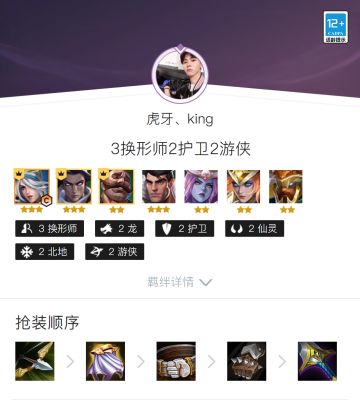 3换形师2护卫2游侠