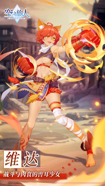 进阶的魂使第二十二弹丨维达——战斗与肉食的兽耳少女