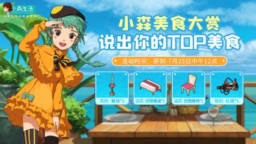 【已开奖】【问答活动】说出你的top美食，赢精品家具