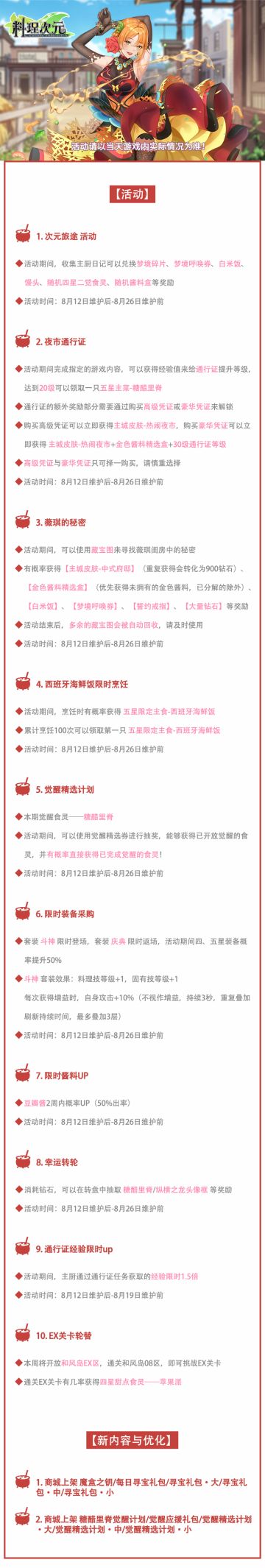 公告 | 西班牙海鲜饭限时烹饪&糖醋里脊觉醒