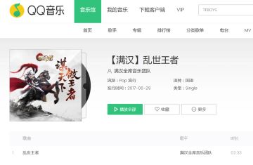 《乱世王者》同名主题曲发布，满汉全席主力成员献唱