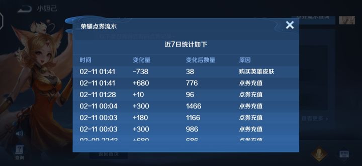 点券问题不修复?截图