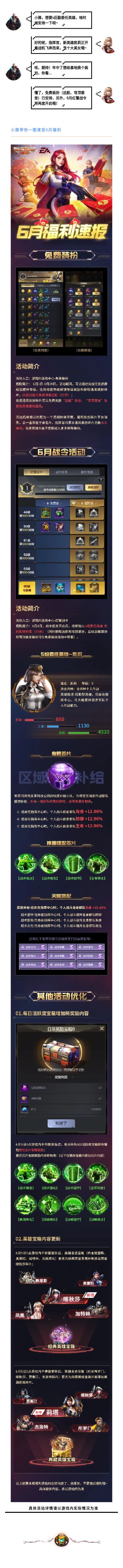 六月福利抢先知，新后勤S委任英雄来报道！