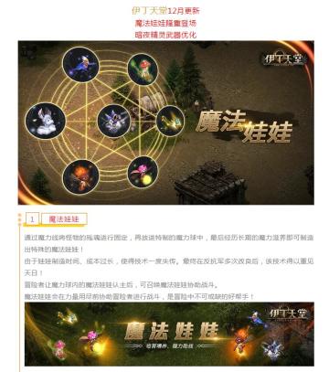 |伊丁天堂｜更新预告：魔法娃娃