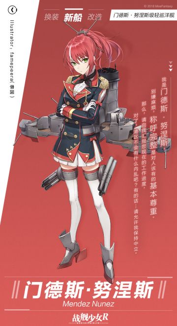 门德斯·努涅斯 /门德斯·努涅斯级轻巡洋舰——新船预告