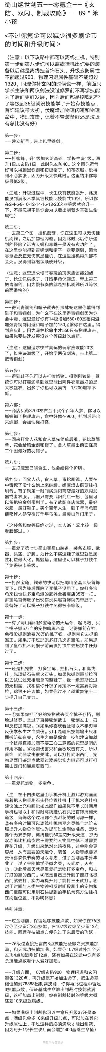 《蜀山绝世剑五》0氪通关攻略