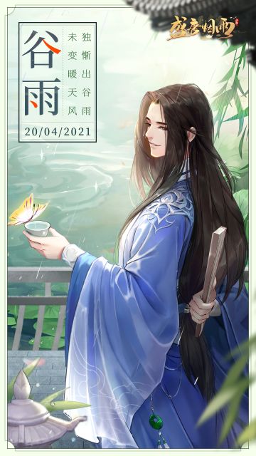 谷雨 | ​暮春时节，雨生百谷