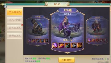 《 女神契约》首领挑战篇