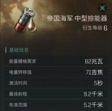 中槽装备介绍 | 电量已严重不足！请速速前往支援！