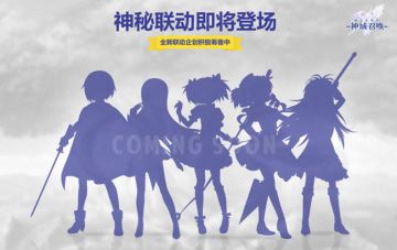 实锤了！《神域召唤》周年庆披露下一弹联动信息！