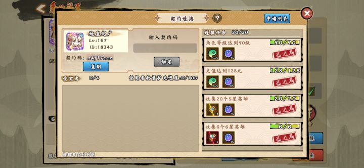 萌新大佬快来契约我截图