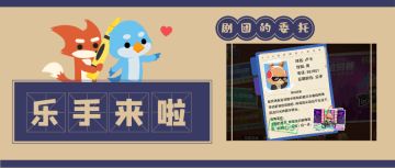 剧团的委托 || 第三周：乐手来啦！