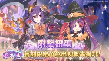 限定角色附奖扭蛋开展预告