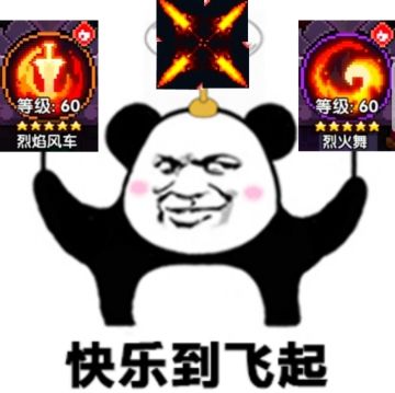 【攻略活动】火比日光——火焰萌生之火战攻略