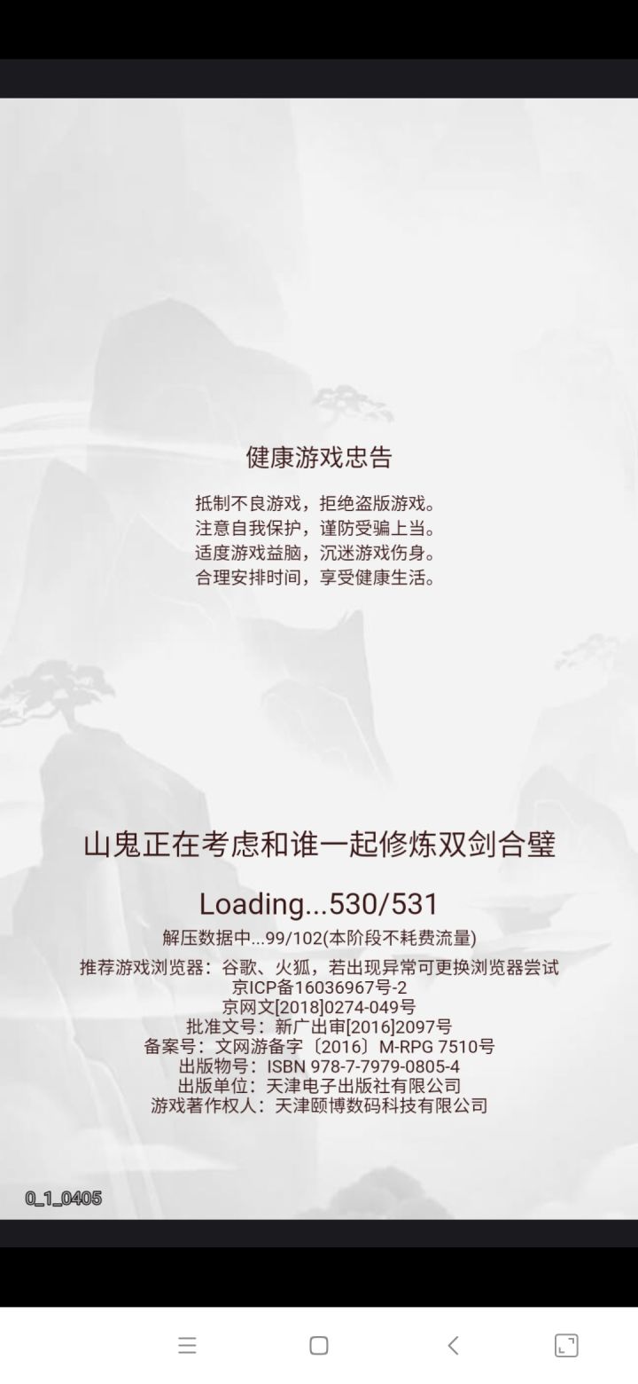 为什么一直加载截图