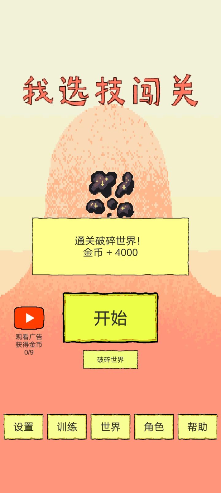毒伤通关,全程几乎满血。截图