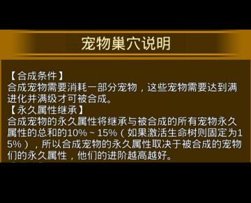 宠物合成属性攻略