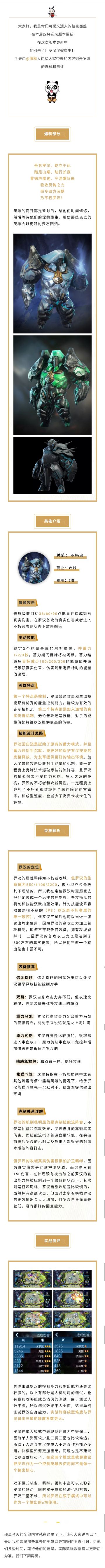 英雄爆料丨涅槃重生！罗汉重返战场！