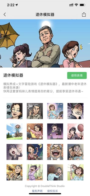 《退休模拟器》中老年（？）表情包闪亮出炉