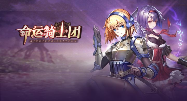 《命运骑士团》测试结束公告截图