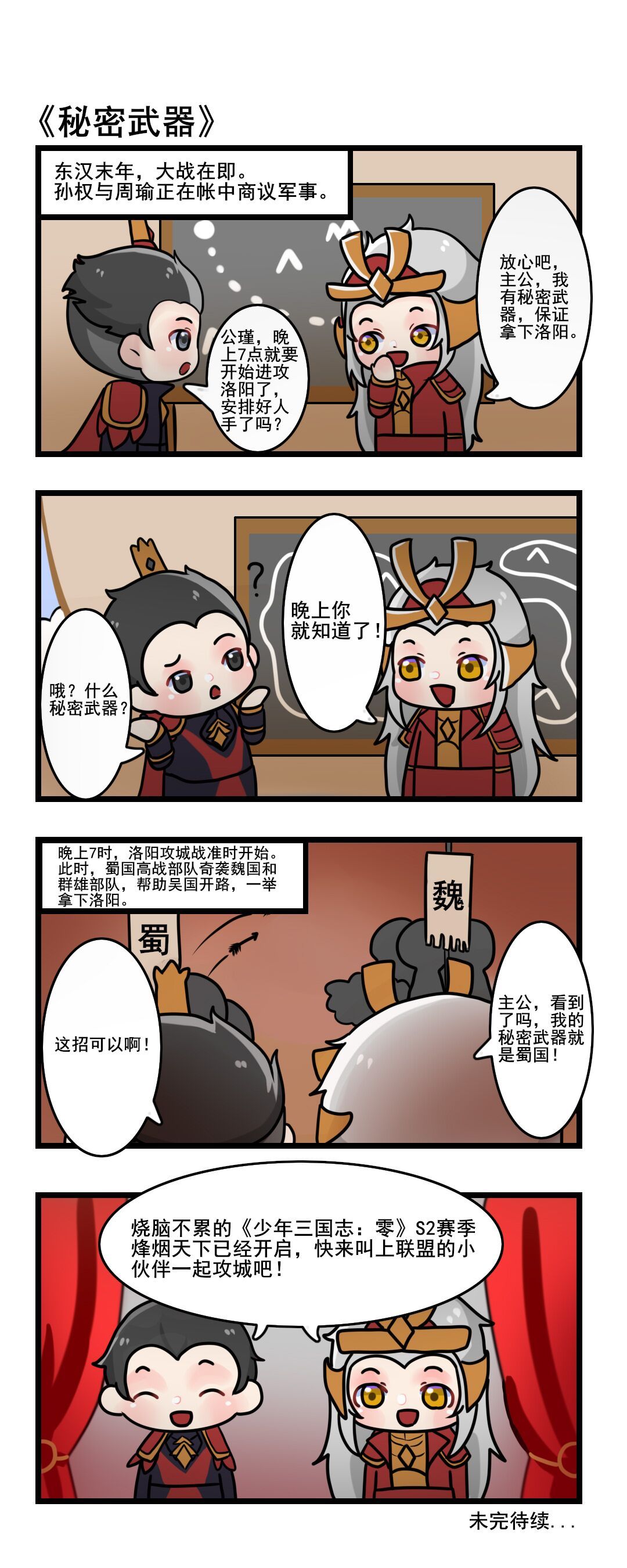 少三零小剧场17-秘密武器截图