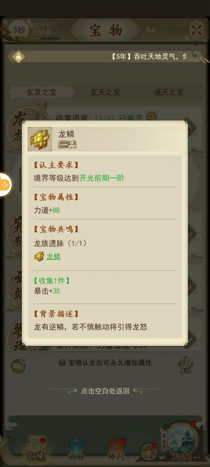 这个龙鳞是只有龙族才能得到吗截图