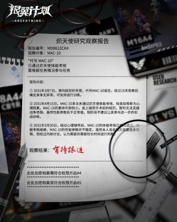 炽天使研究观察报告#④