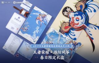 【当趁东风——王者荣耀x潍坊风筝春日限定礼盒】上线啦！