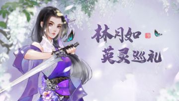 天地劫手游：英灵巡礼之月如篇！红颜如月有圆缺，君名逍遥莫悲切