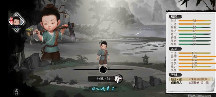 这个徒弟好吗?截图