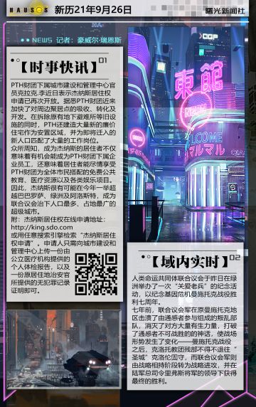 【曙光新闻社】PTH财团开放特权，绿洲举行纪念活动