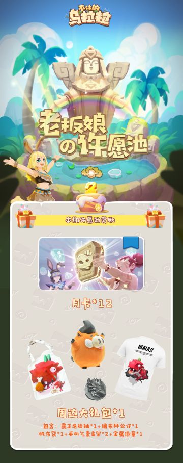 【已开奖】老板娘的许愿池第8期丨周年礼物大放送，快来许愿吧！