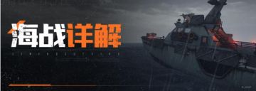 《黎明觉醒：生机》如何速通“怒海争锋”？提前确定队员职责很重要