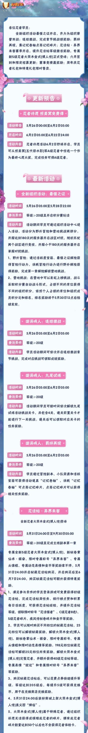 【本周公告】忍法帖新赛季开启，大筒木金式「博人传」登场！
