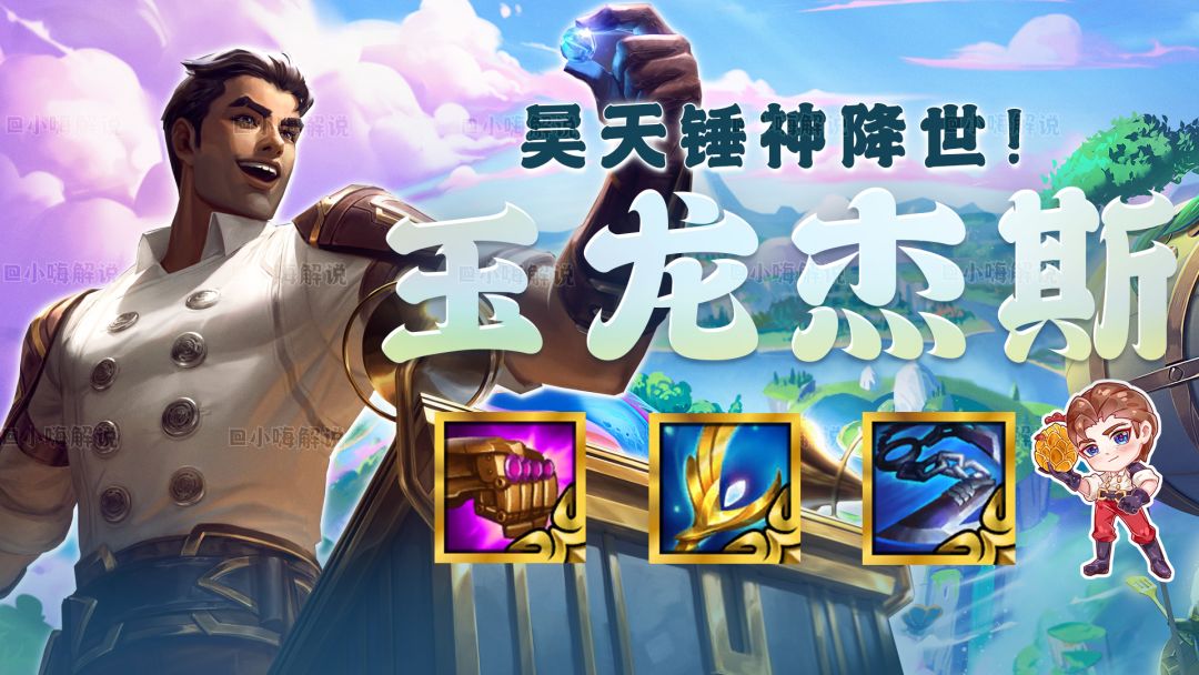 物法双修才是上分答案？“昊天锤”直接起飞吗，给我砸截图