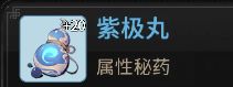 【一念逍遥】秘药作用分析！！截图