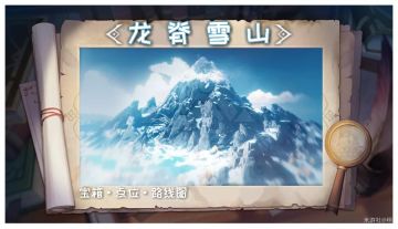 【攻略】龙脊雪山·宝箱路线图（下篇）